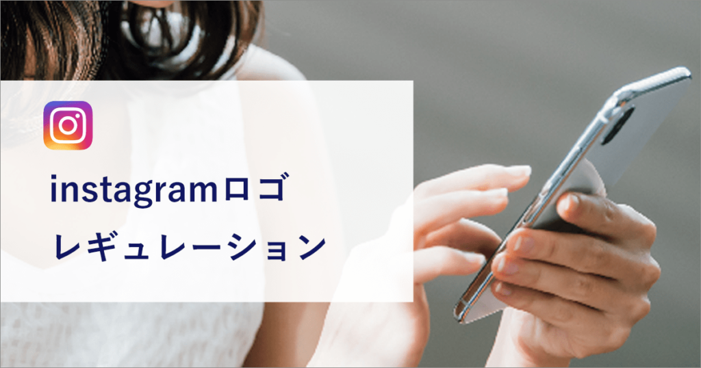 Instagram ロゴレギュレーションを迷わず見つける Good Things Inc Web Development Web Production Company