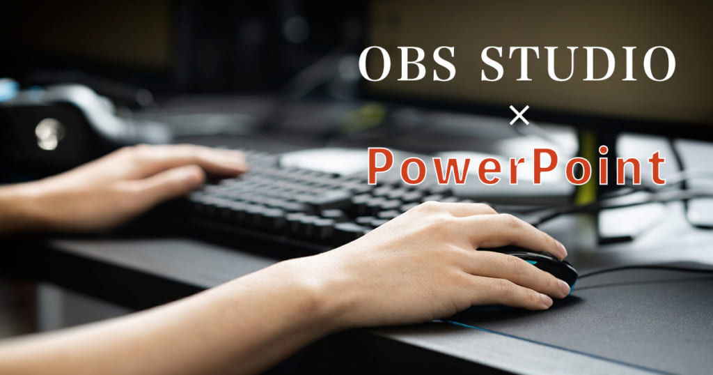 配信ソフト Obs Studio でpowerpointのスライドショーを映す方法 Good Things Inc Web Development Web Production Company