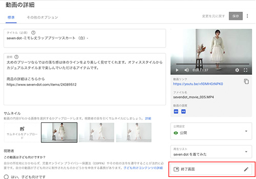 Youtubeの動画の最後に誘導を 終了画面の設定方法 Good Things Inc Web Development Web Production Company